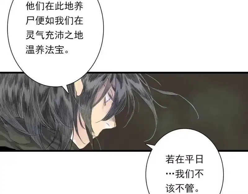 步天歌_h 第124话 绝灵之地灵气波动 第35页