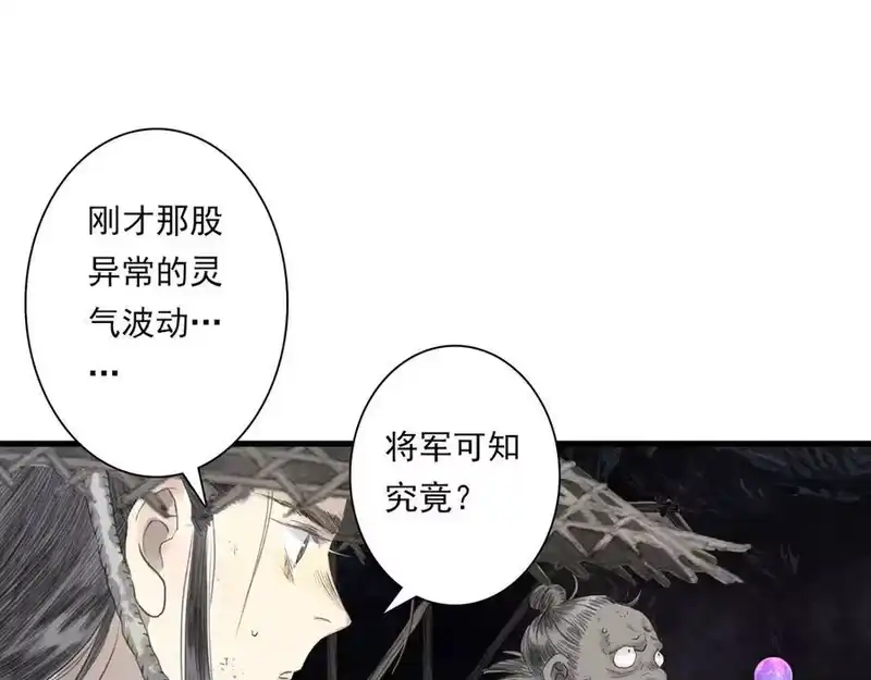 步天歌_h 第124话 绝灵之地灵气波动 第50页
