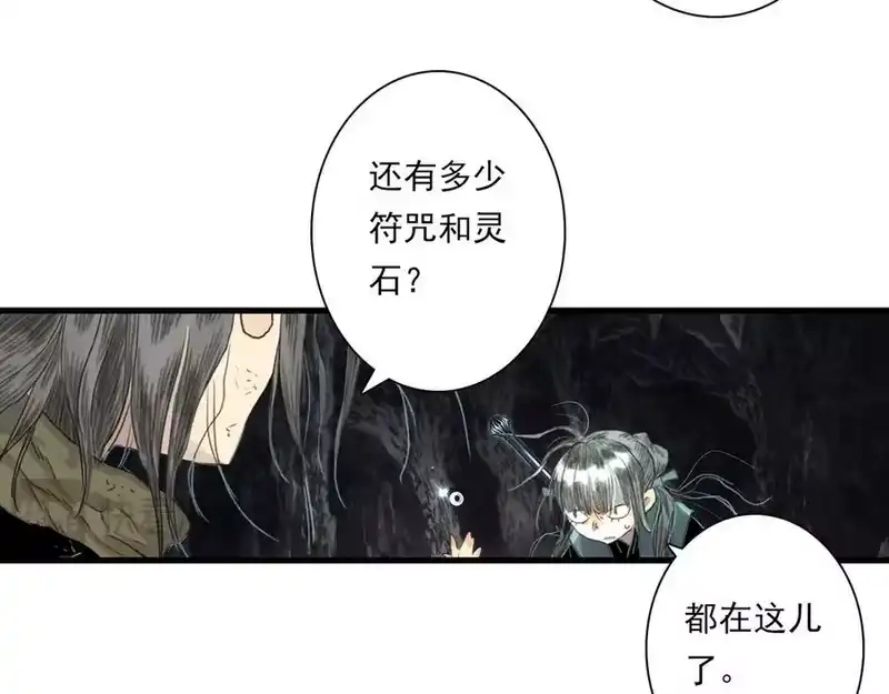 步天歌_h 第124话 绝灵之地灵气波动 第62页