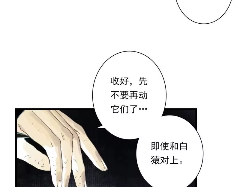 步天歌_h 第124话 绝灵之地灵气波动 第63页