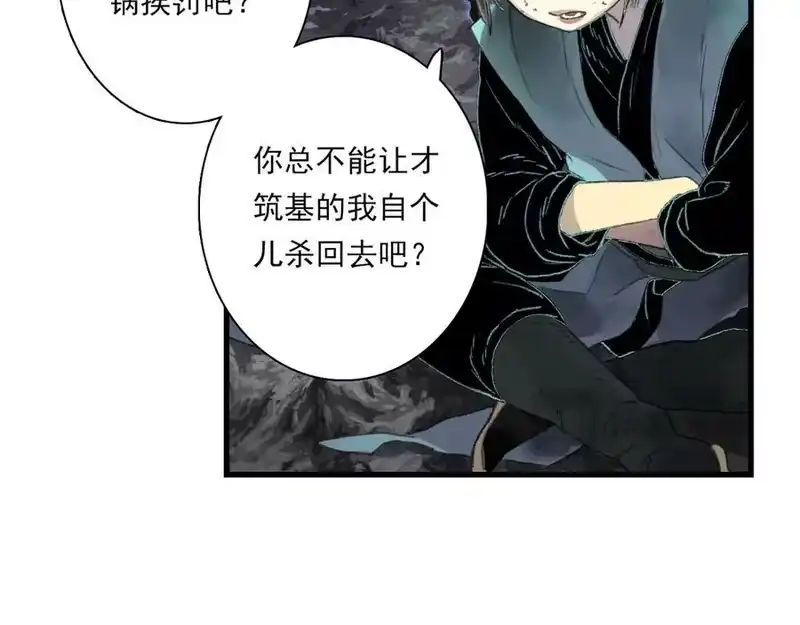 步天歌_h 第125话 百里仲出关在即 第38页