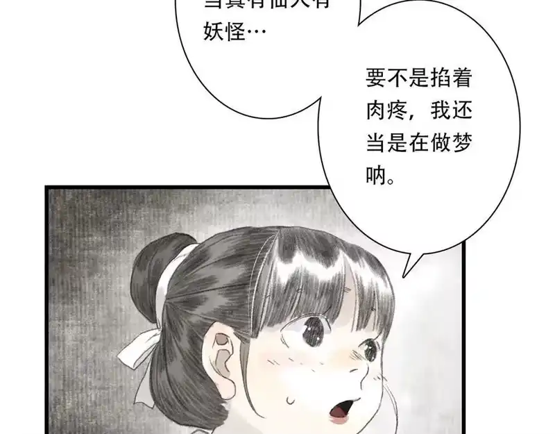 步天歌_h 第126话 众仙齐聚护凡人 第29页