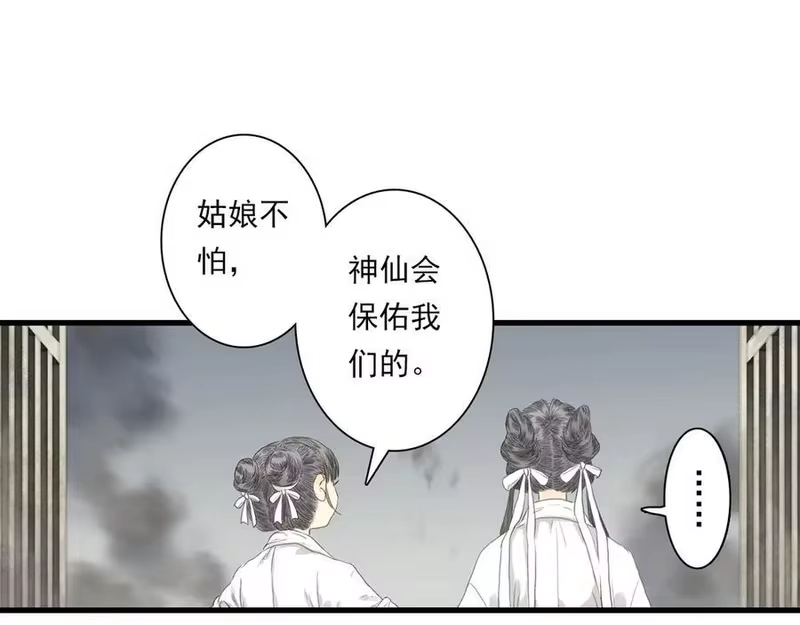 步天歌_h 第126话 众仙齐聚护凡人 第39页