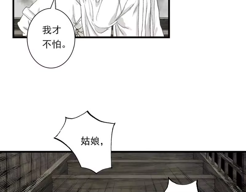 步天歌_h 第126话 众仙齐聚护凡人 第45页