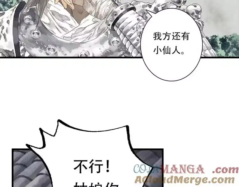 步天歌_h 第126话 众仙齐聚护凡人 第55页