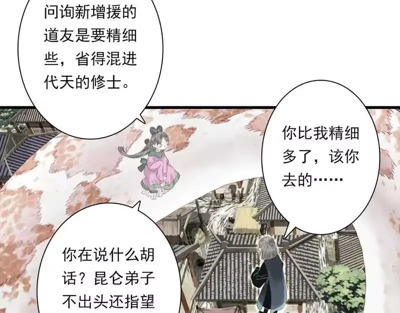 步天歌_h 第127话 宁州城妖兽肆虐 第15页