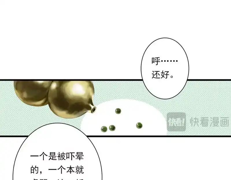 步天歌_h 第127话 宁州城妖兽肆虐 第20页