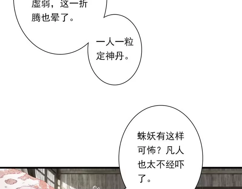 步天歌_h 第127话 宁州城妖兽肆虐 第21页