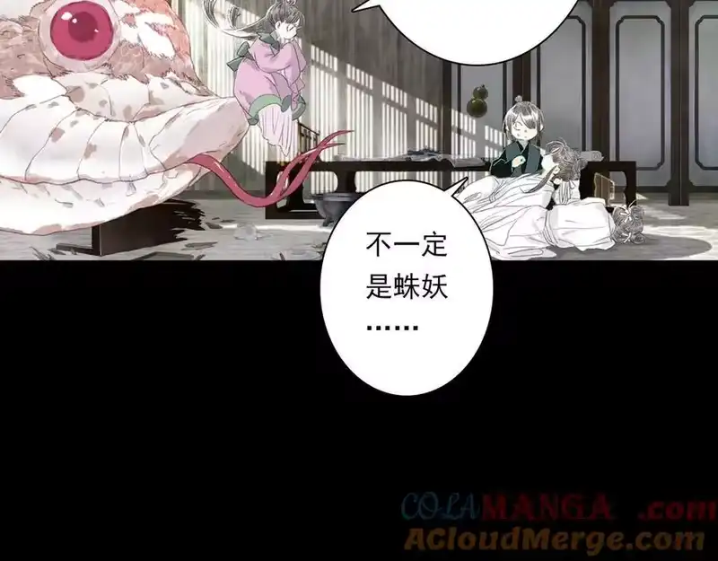 步天歌_h 第127话 宁州城妖兽肆虐 第22页
