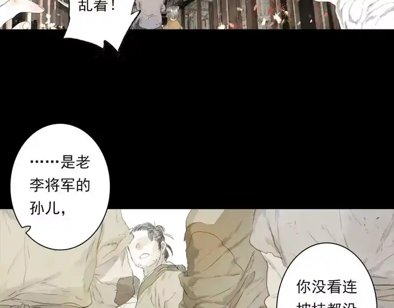 步天歌_h 第127话 宁州城妖兽肆虐 第26页