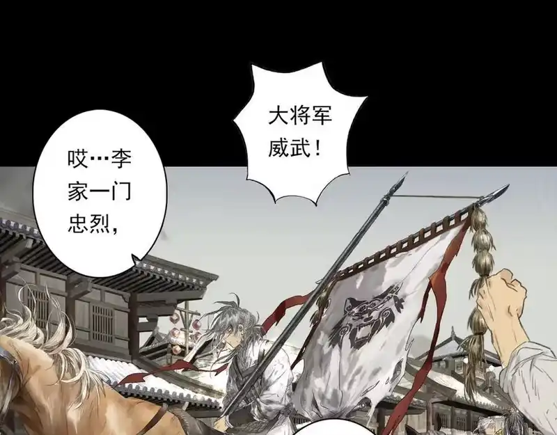 步天歌_h 第127话 宁州城妖兽肆虐 第29页