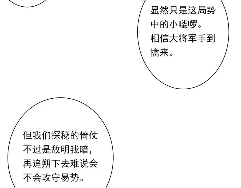 步天歌_h 第128话 去尘结束探秘 第18页