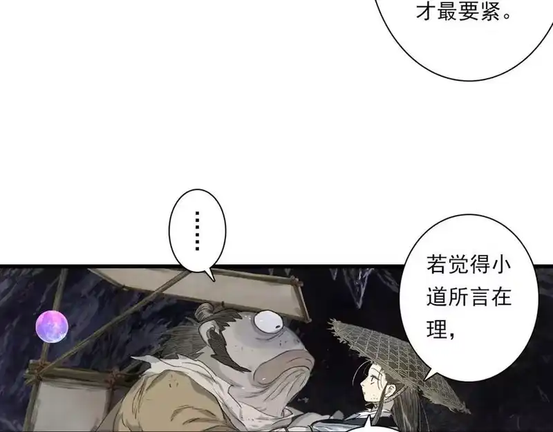 步天歌_h 第128话 去尘结束探秘 第20页