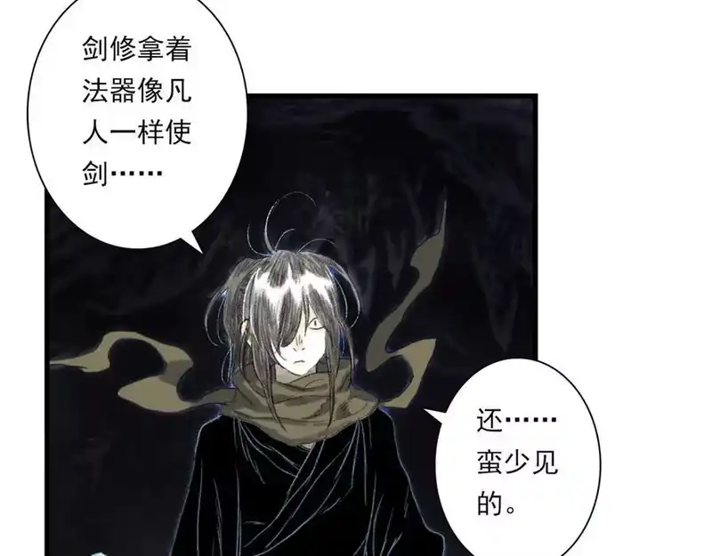 步天歌_h 第128话 去尘结束探秘 第42页