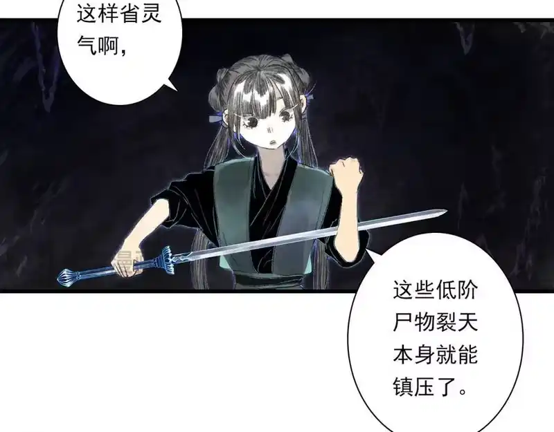 步天歌_h 第128话 去尘结束探秘 第44页