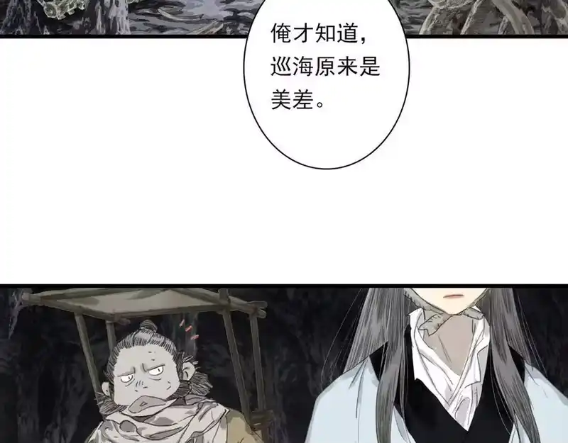 步天歌_h 第128话 去尘结束探秘 第51页