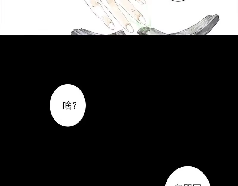 步天歌_h 第128话 去尘结束探秘 第75页