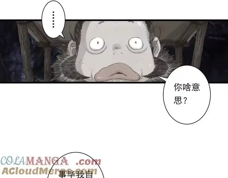 步天歌_h 第129话 去尘发现阿汀的踪迹 第16页