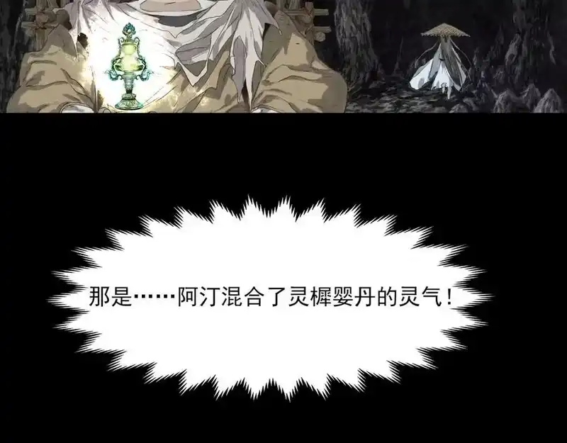 步天歌_h 第129话 去尘发现阿汀的踪迹 第20页