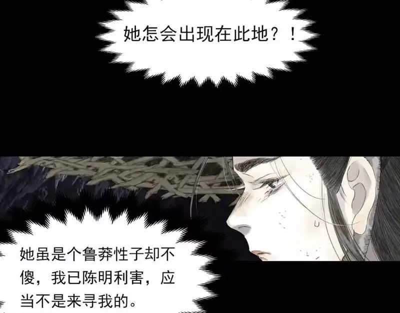 步天歌_h 第129话 去尘发现阿汀的踪迹 第23页