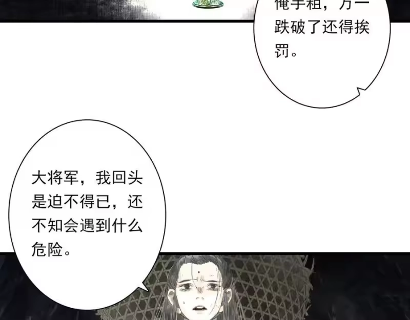 步天歌_h 第129话 去尘发现阿汀的踪迹 第36页