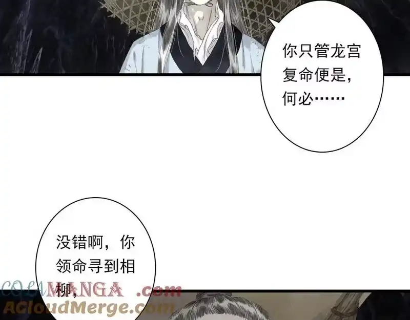 步天歌_h 第129话 去尘发现阿汀的踪迹 第37页