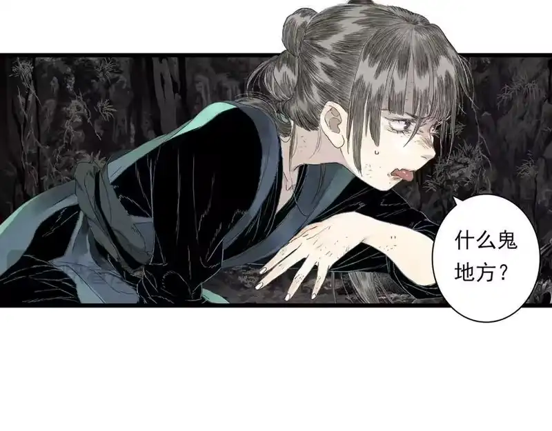 步天歌_h 第129话 去尘发现阿汀的踪迹 第44页