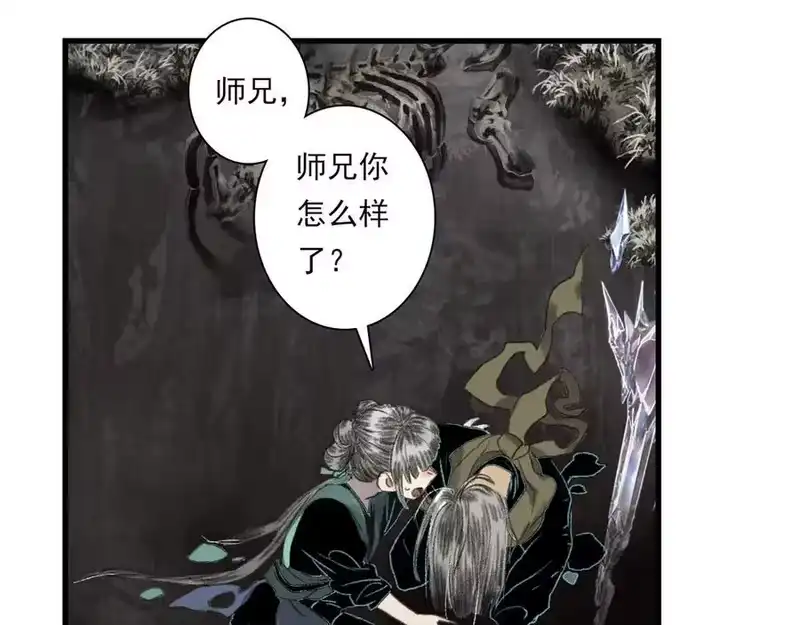 步天歌_h 第129话 去尘发现阿汀的踪迹 第45页