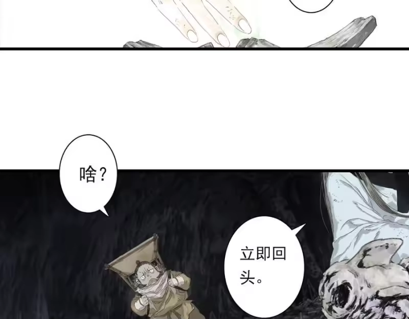 步天歌_h 第129话 去尘发现阿汀的踪迹 第6页