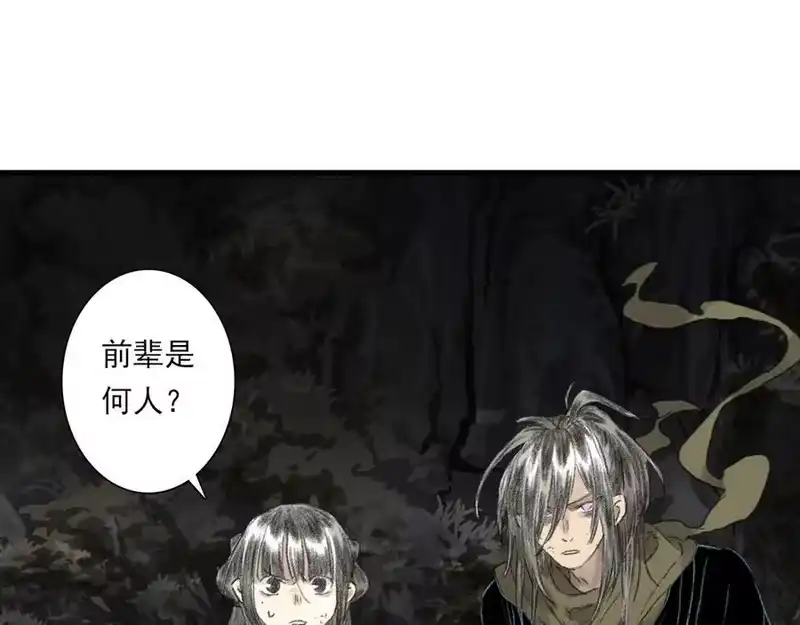 步天歌_h 第129话 去尘发现阿汀的踪迹 第63页