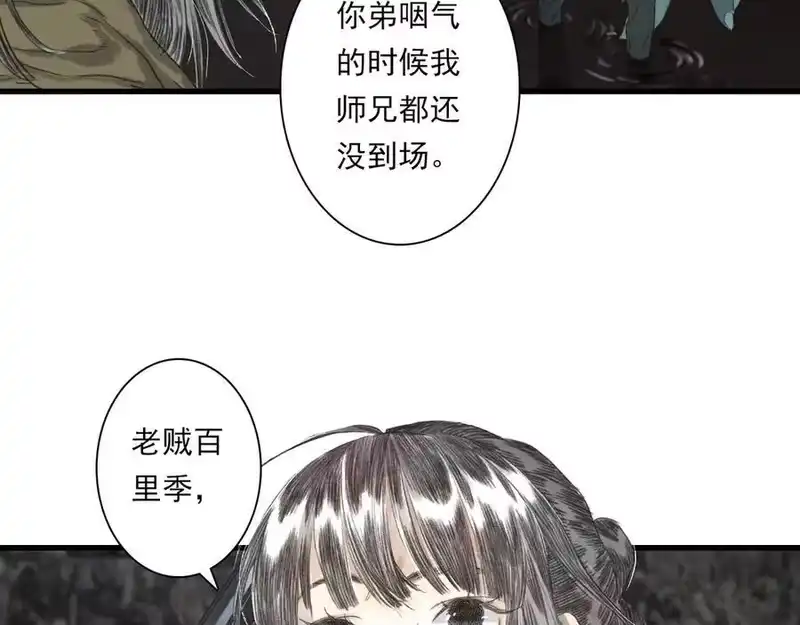 步天歌_h 第130话 百里仲欲报杀弟之仇 第18页