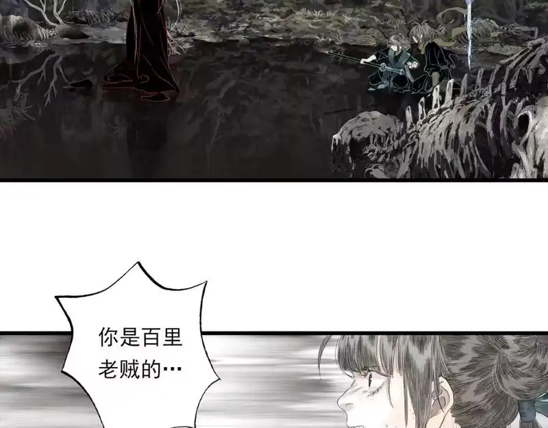 步天歌_h 第130话 百里仲欲报杀弟之仇 第5页