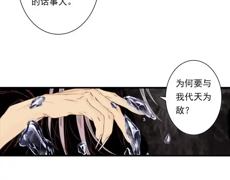 步天歌_h 第130话 百里仲欲报杀弟之仇 第60页