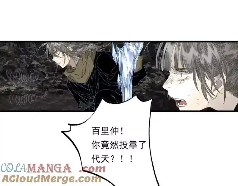 步天歌_h 第130话 百里仲欲报杀弟之仇 第61页