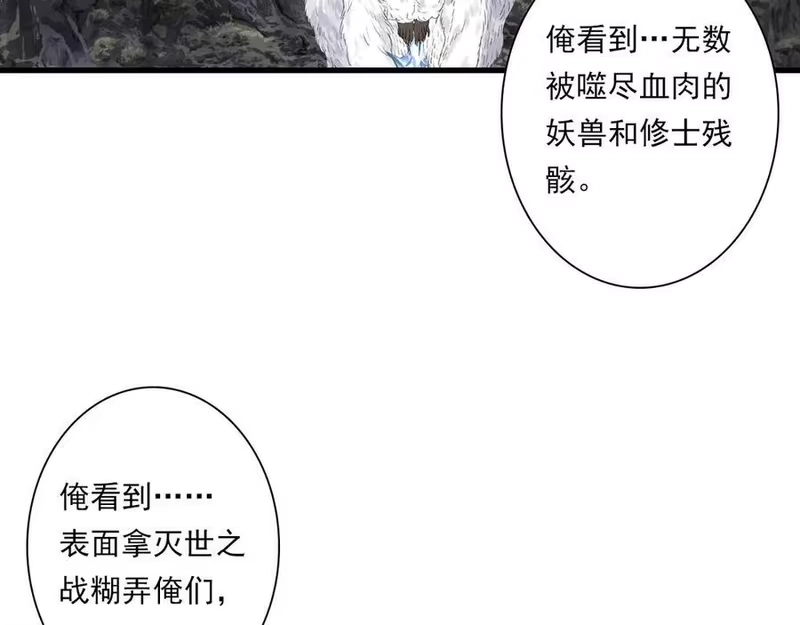 步天歌_h 第130话 百里仲欲报杀弟之仇 第66页