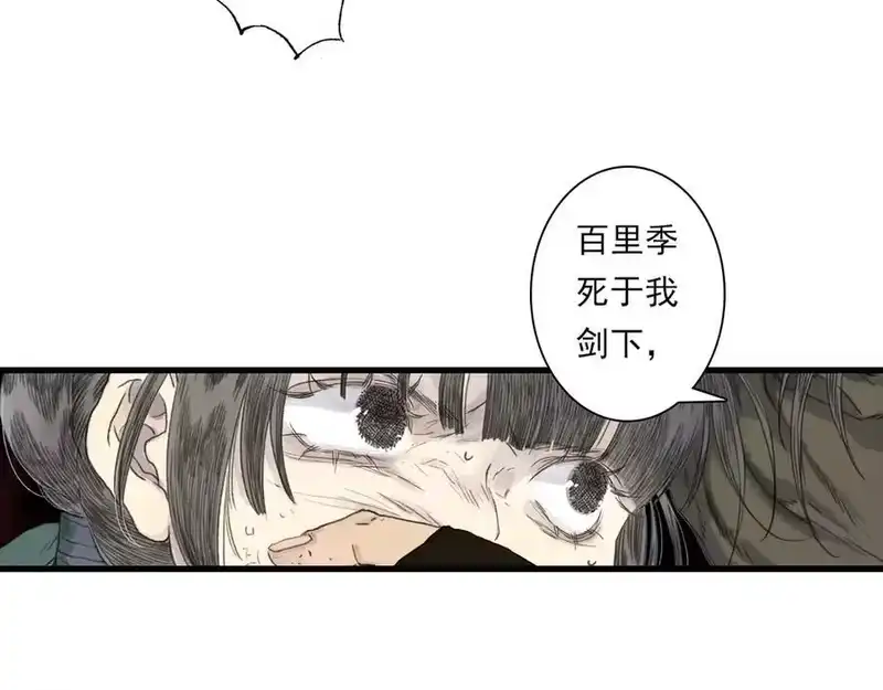 步天歌_h 第130话 百里仲欲报杀弟之仇 第9页