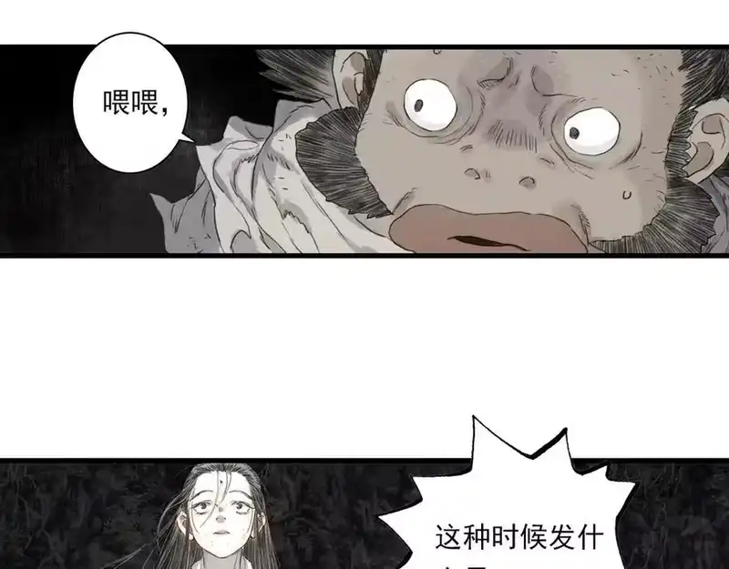 步天歌_h 第131话 白猿助力阿汀与尉迟 第63页