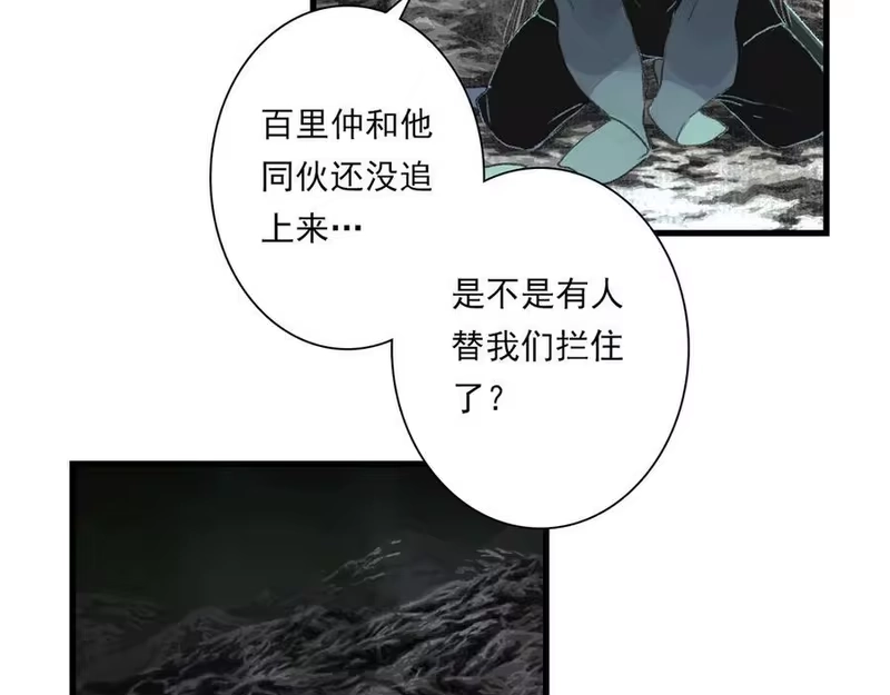 步天歌_h 第132话 灵石告罄追兵在后 第18页
