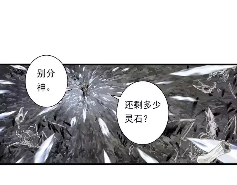 步天歌_h 第132话 灵石告罄追兵在后 第21页