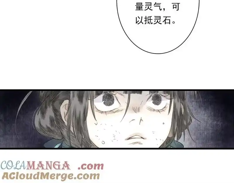 步天歌_h 第132话 灵石告罄追兵在后 第25页