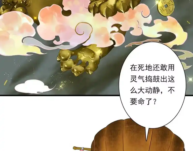步天歌_h 第132话 灵石告罄追兵在后 第38页