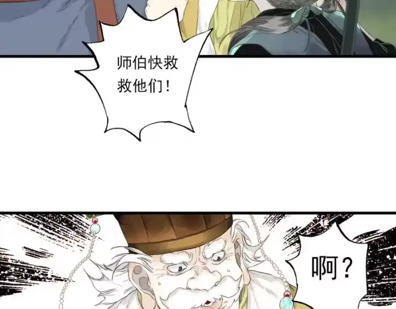 步天歌_h 第132话 灵石告罄追兵在后 第47页