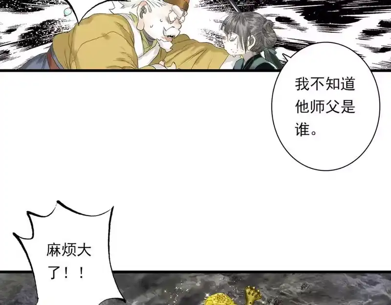 步天歌_h 第132话 灵石告罄追兵在后 第56页