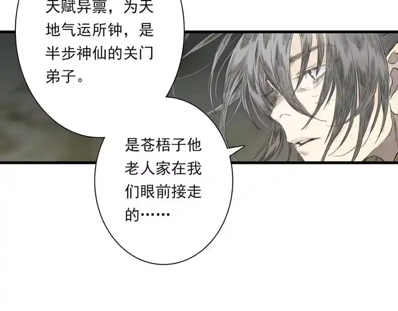 步天歌_h 第132话 灵石告罄追兵在后 第66页