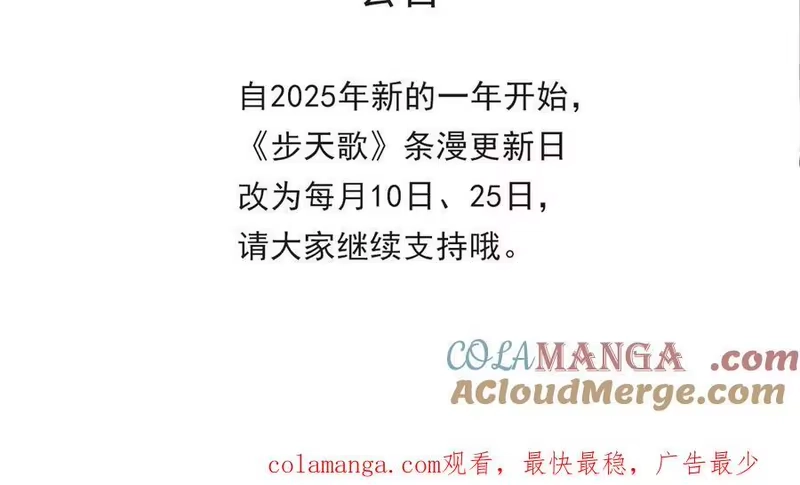 步天歌_h 更新日期变更公告 第3页