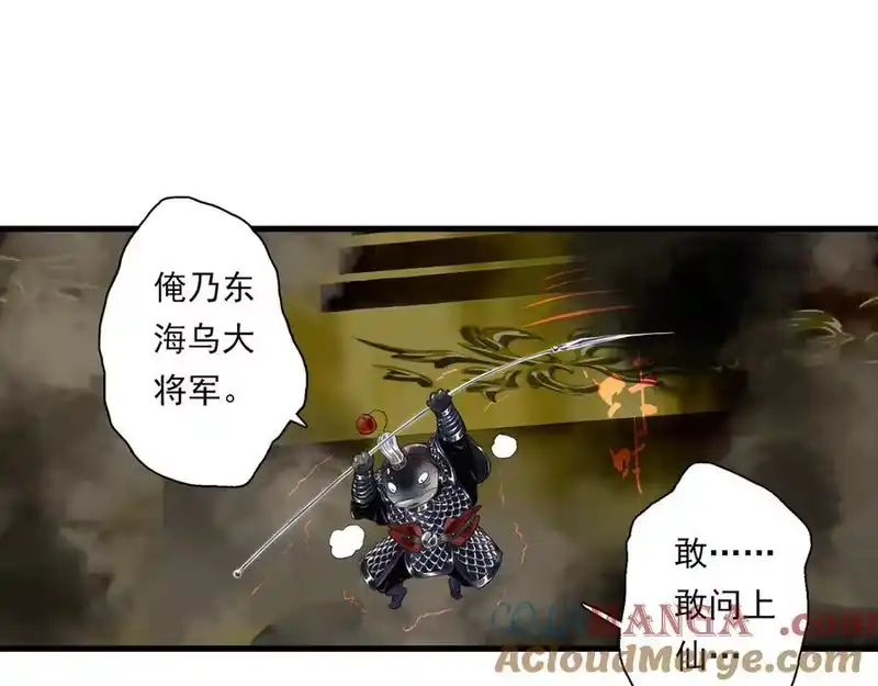 步天歌_h 第134话 去尘再陷险境 第25页