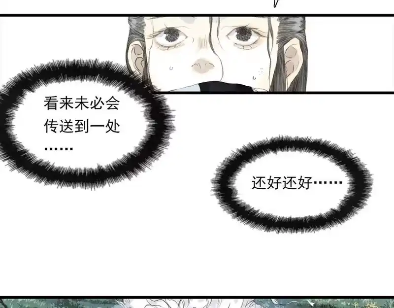 步天歌_h 第134话 去尘再陷险境 第39页