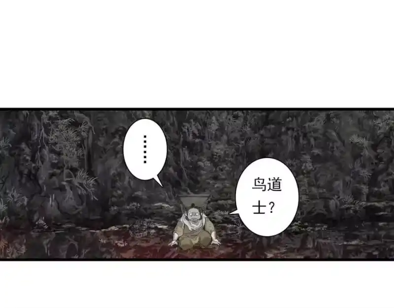 步天歌_h 第134话 去尘再陷险境 第4页