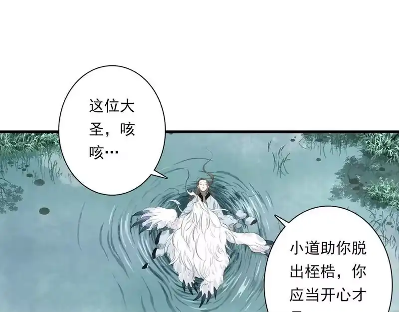 步天歌_h 第134话 去尘再陷险境 第44页