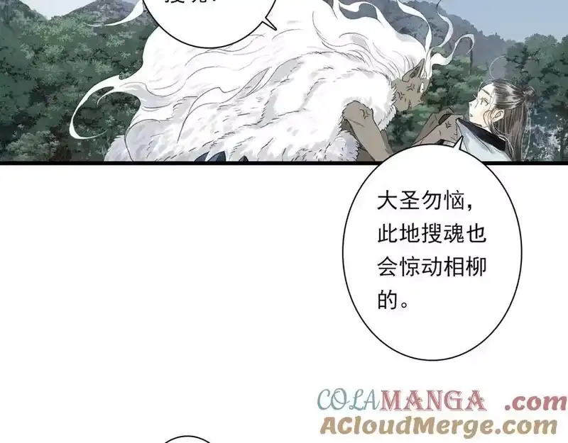 步天歌_h 第134话 去尘再陷险境 第49页
